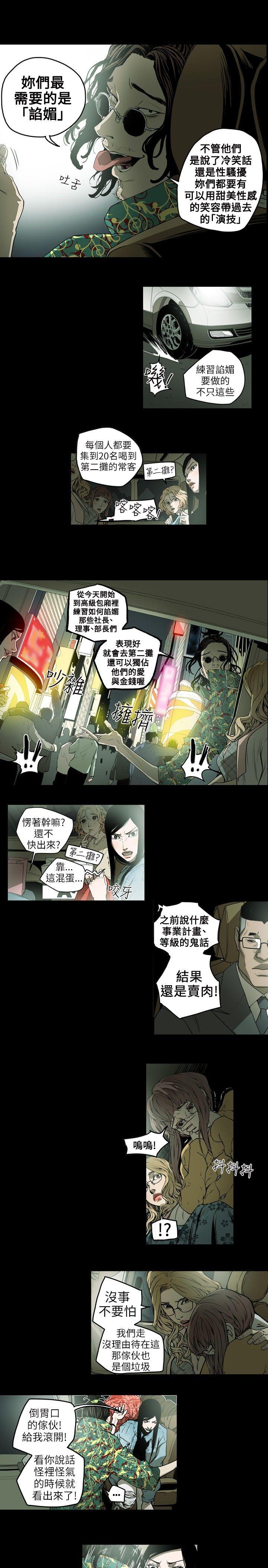 Honey trap 甜蜜陷阱[h漫]韩漫全集-Honey trap 甜蜜陷阱-第7話无删减无遮挡章节图片 