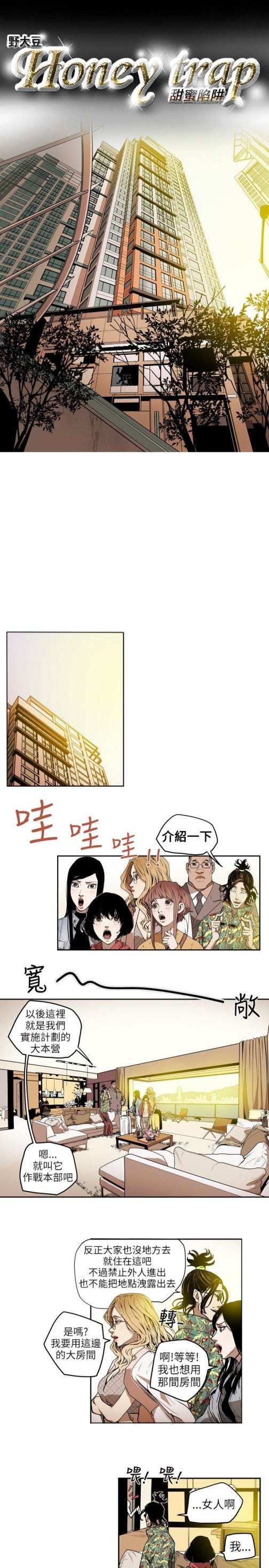 Honey trap 甜蜜陷阱[h漫]韩漫全集-Honey trap 甜蜜陷阱-第7話无删减无遮挡章节图片 