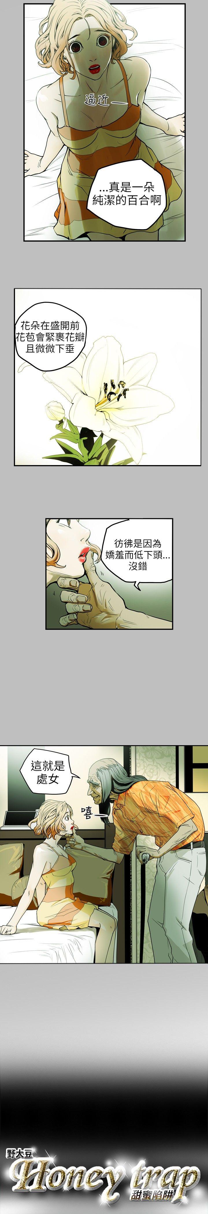 Honey trap 甜蜜陷阱[h漫]韩漫全集-Honey trap 甜蜜陷阱-第9話无删减无遮挡章节图片 
