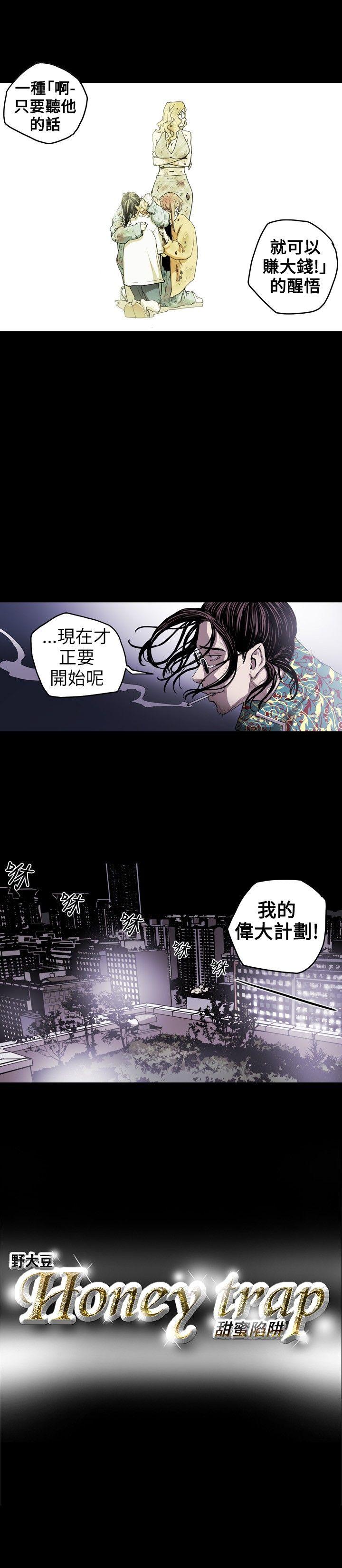 Honey trap 甜蜜陷阱[h漫]韩漫全集-Honey trap 甜蜜陷阱-第9話无删减无遮挡章节图片 