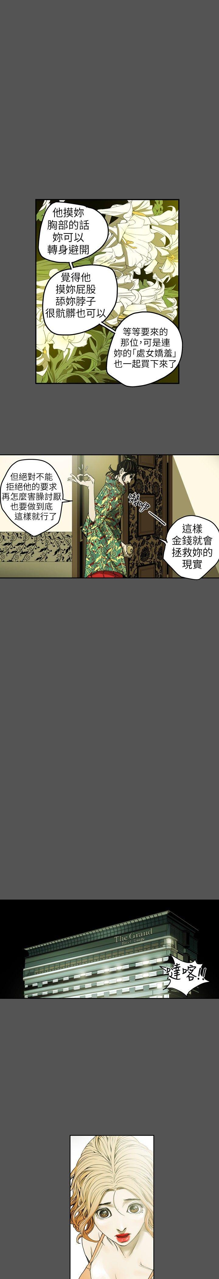 Honey trap 甜蜜陷阱[h漫]韩漫全集-Honey trap 甜蜜陷阱-第9話无删减无遮挡章节图片 