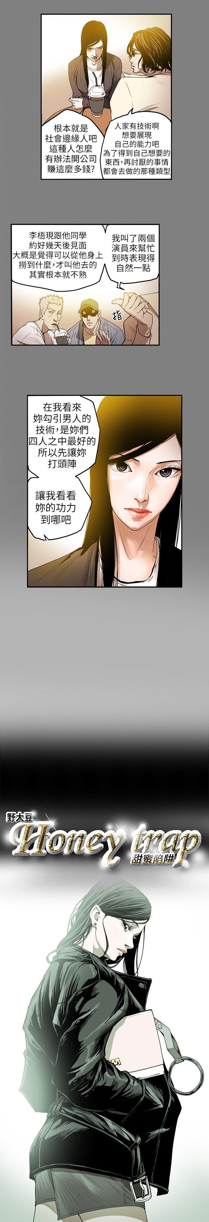 Honey trap 甜蜜陷阱[h漫]韩漫全集-Honey trap 甜蜜陷阱-第11話无删减无遮挡章节图片 