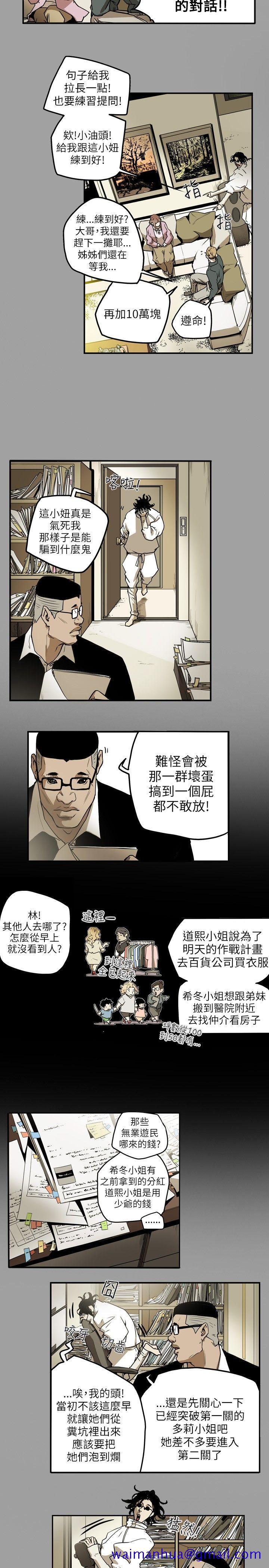 Honey trap 甜蜜陷阱[h漫]韩漫全集-Honey trap 甜蜜陷阱-第12話无删减无遮挡章节图片 