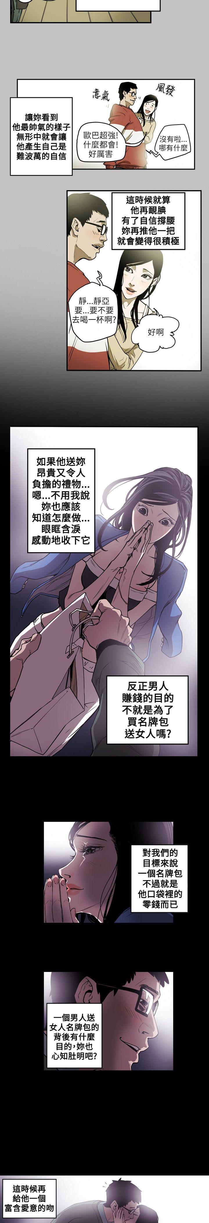 Honey trap 甜蜜陷阱[h漫]韩漫全集-Honey trap 甜蜜陷阱-第12話无删减无遮挡章节图片 