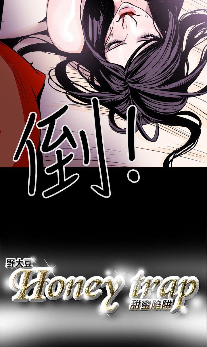 Honey trap 甜蜜陷阱[h漫]韩漫全集-Honey trap 甜蜜陷阱-第12話无删减无遮挡章节图片 