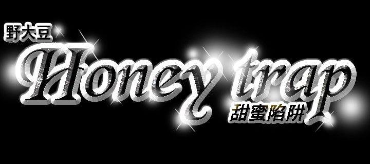 Honey trap 甜蜜陷阱[h漫]韩漫全集-Honey trap 甜蜜陷阱-第14話无删减无遮挡章节图片 
