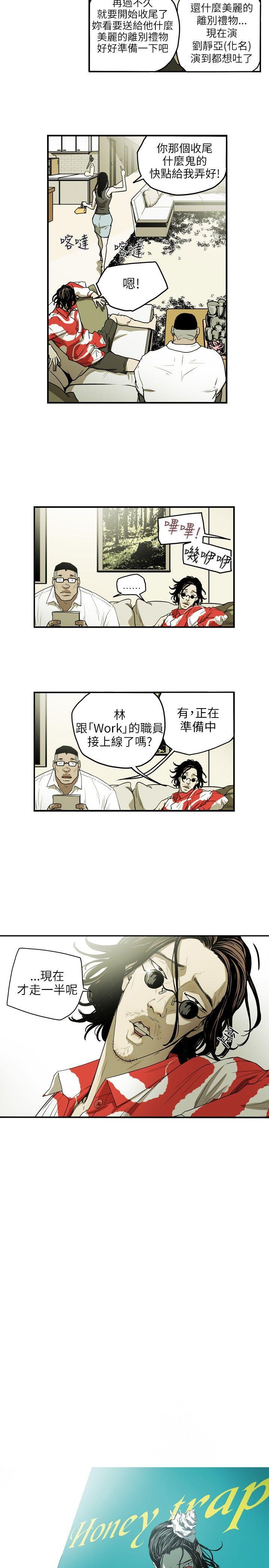 Honey trap 甜蜜陷阱[h漫]韩漫全集-Honey trap 甜蜜陷阱-第15話无删减无遮挡章节图片 
