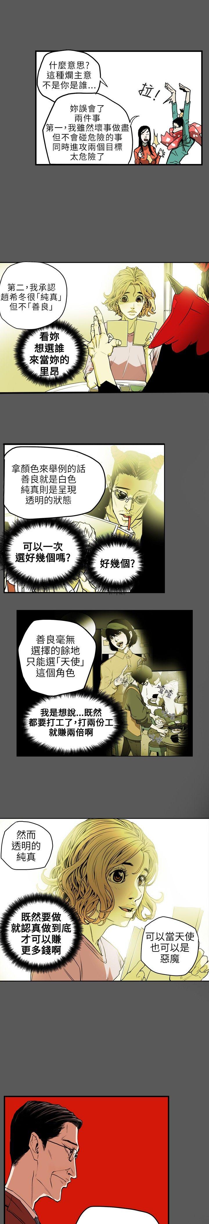 Honey trap 甜蜜陷阱[h漫]韩漫全集-Honey trap 甜蜜陷阱-第19話无删减无遮挡章节图片 