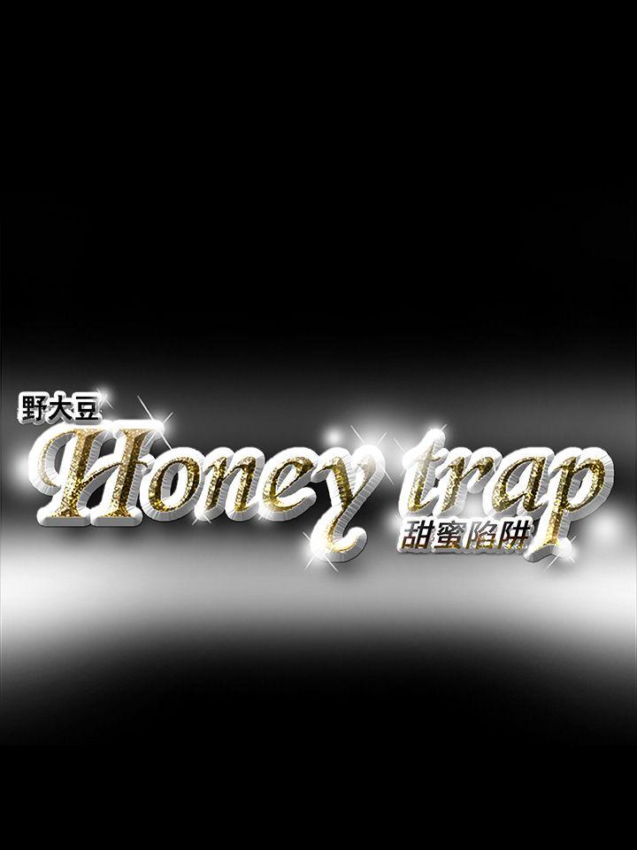 Honey trap 甜蜜陷阱[h漫]韩漫全集-Honey trap 甜蜜陷阱-第19話无删减无遮挡章节图片 