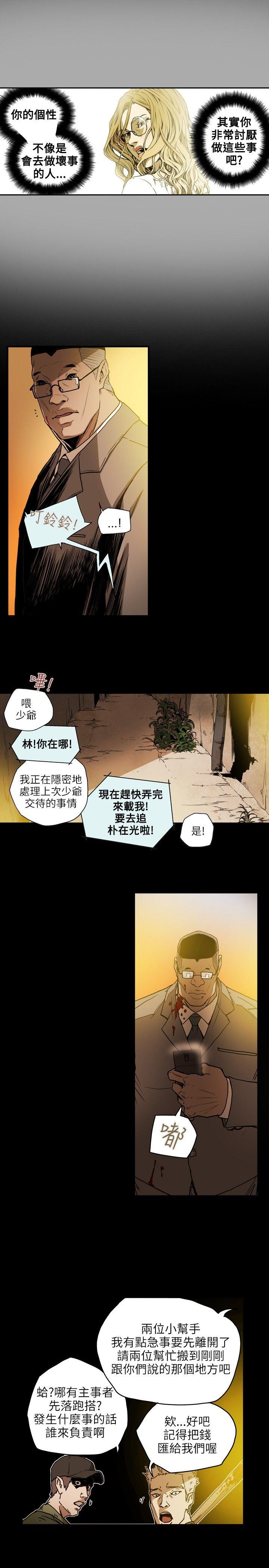 Honey trap 甜蜜陷阱[h漫]韩漫全集-Honey trap 甜蜜陷阱-第20話无删减无遮挡章节图片 