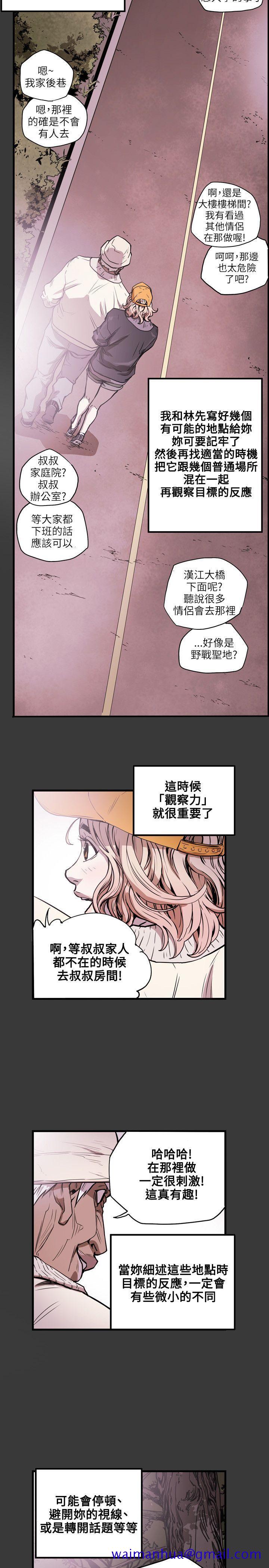 Honey trap 甜蜜陷阱[h漫]韩漫全集-Honey trap 甜蜜陷阱-第20話无删减无遮挡章节图片 