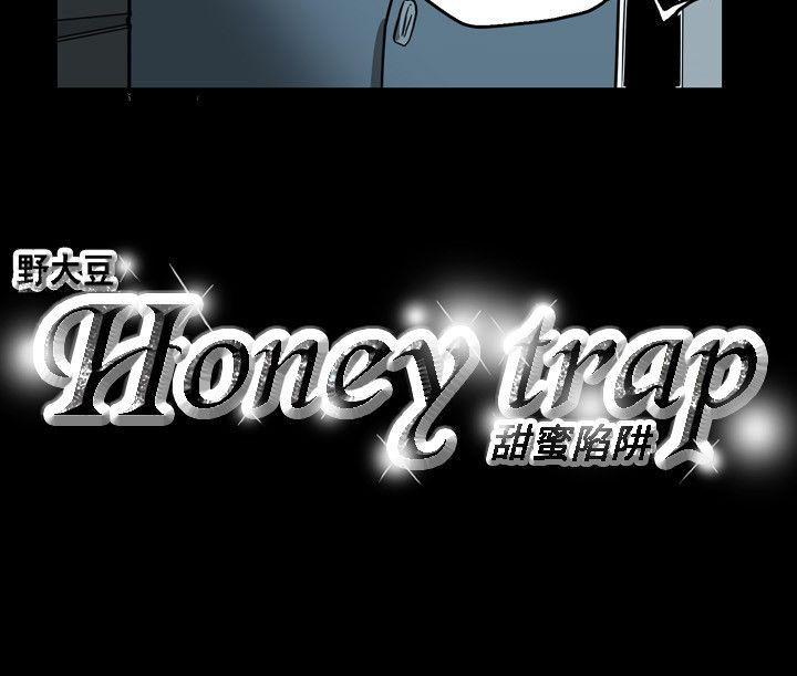 Honey trap 甜蜜陷阱[h漫]韩漫全集-Honey trap 甜蜜陷阱-第24話无删减无遮挡章节图片 