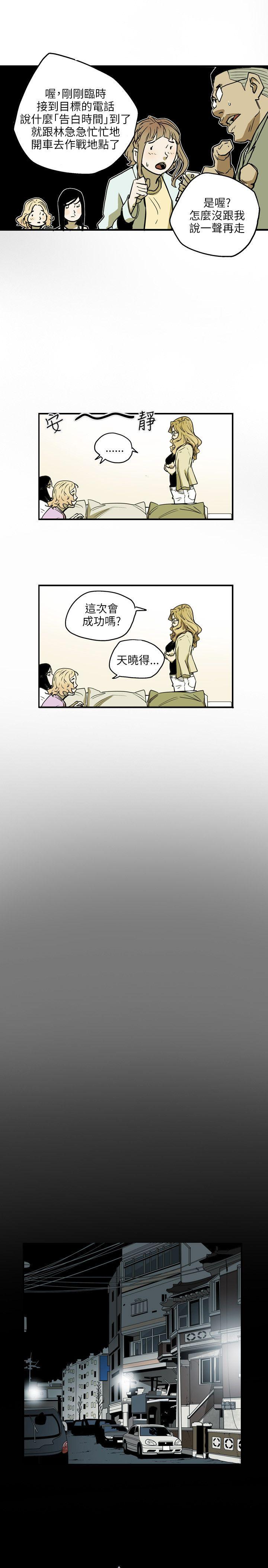 Honey trap 甜蜜陷阱[h漫]韩漫全集-Honey trap 甜蜜陷阱-第24話无删减无遮挡章节图片 