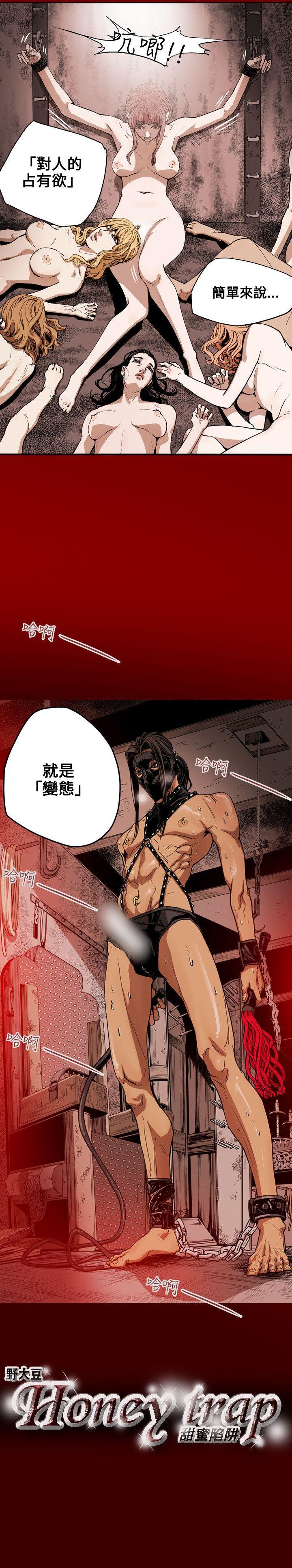 Honey trap 甜蜜陷阱[h漫]韩漫全集-Honey trap 甜蜜陷阱-第28話无删减无遮挡章节图片 