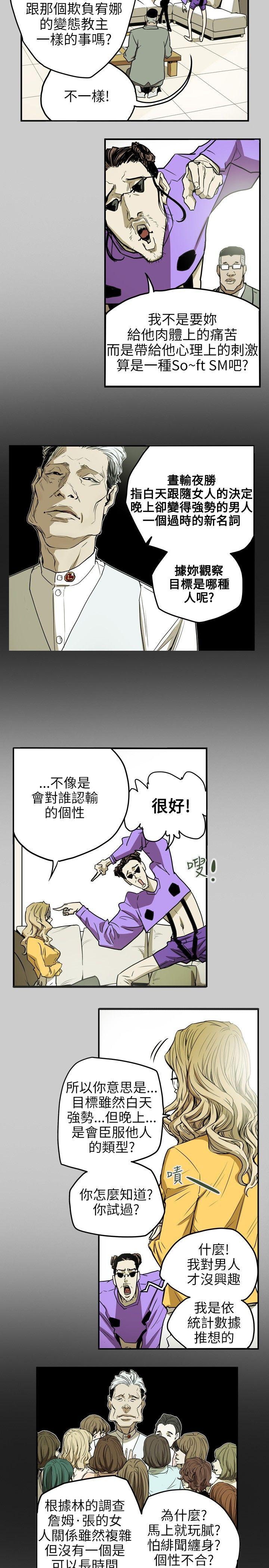 Honey trap 甜蜜陷阱[h漫]韩漫全集-Honey trap 甜蜜陷阱-第33話无删减无遮挡章节图片 