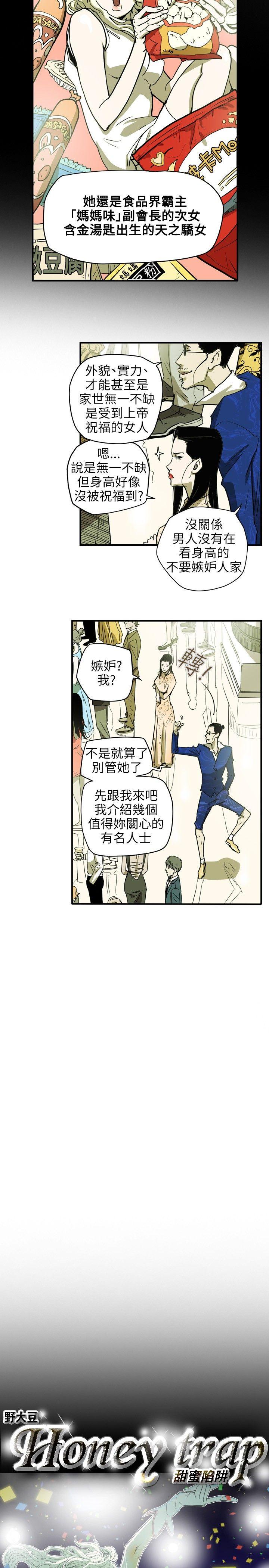 Honey trap 甜蜜陷阱[h漫]韩漫全集-Honey trap 甜蜜陷阱-第35話无删减无遮挡章节图片 