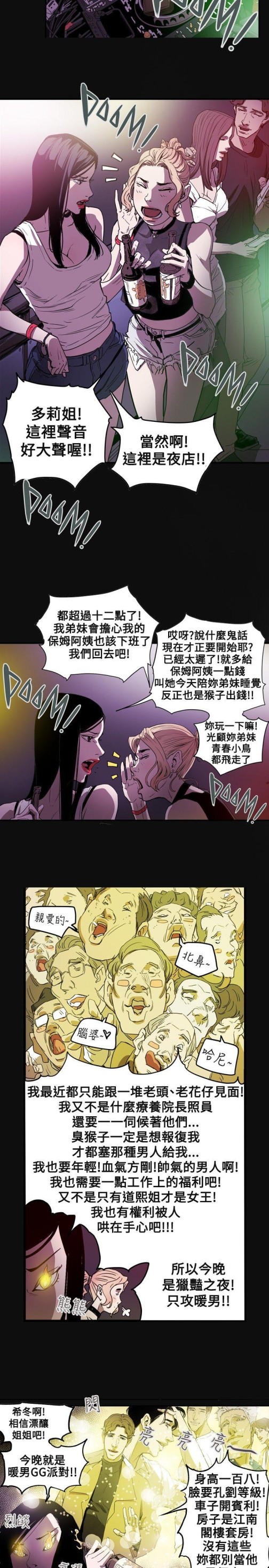 Honey trap 甜蜜陷阱[h漫]韩漫全集-Honey trap 甜蜜陷阱-第36話无删减无遮挡章节图片 