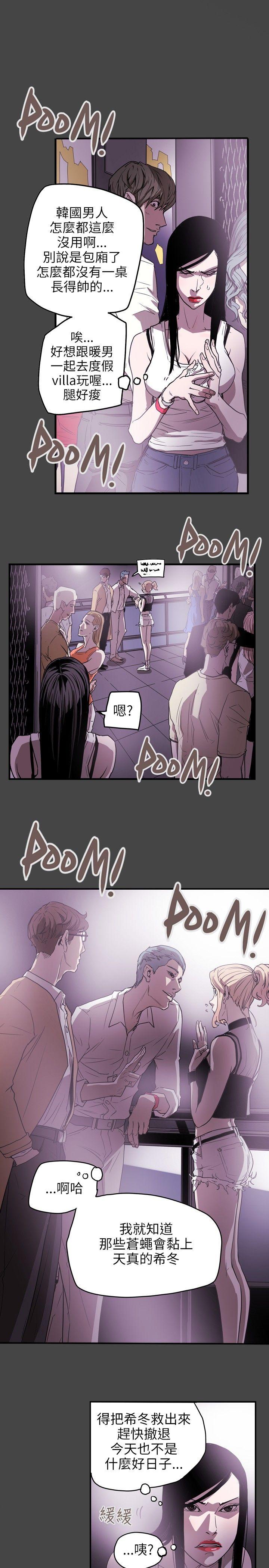 Honey trap 甜蜜陷阱[h漫]韩漫全集-Honey trap 甜蜜陷阱-第37話无删减无遮挡章节图片 