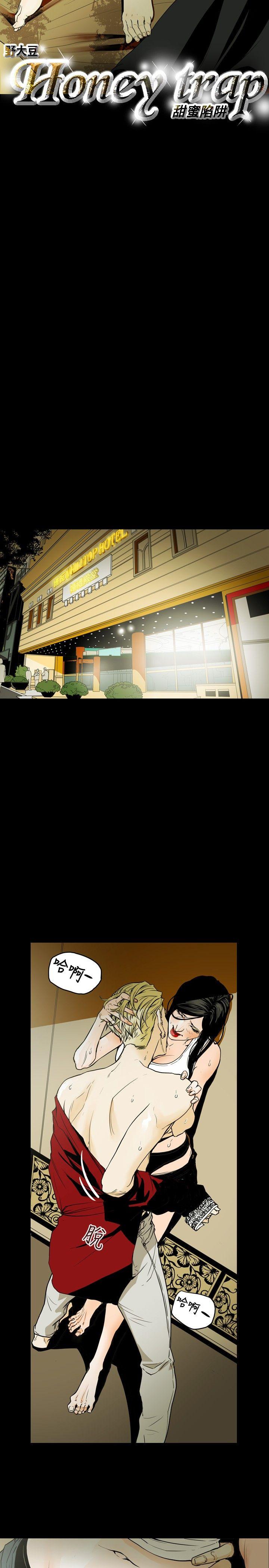 Honey trap 甜蜜陷阱[h漫]韩漫全集-Honey trap 甜蜜陷阱-第38話无删减无遮挡章节图片 