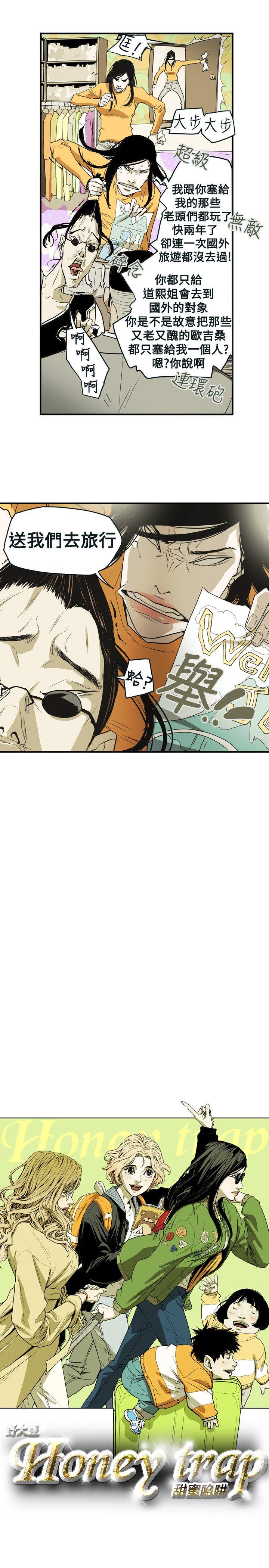 Honey trap 甜蜜陷阱[h漫]韩漫全集-Honey trap 甜蜜陷阱-第40話无删减无遮挡章节图片 