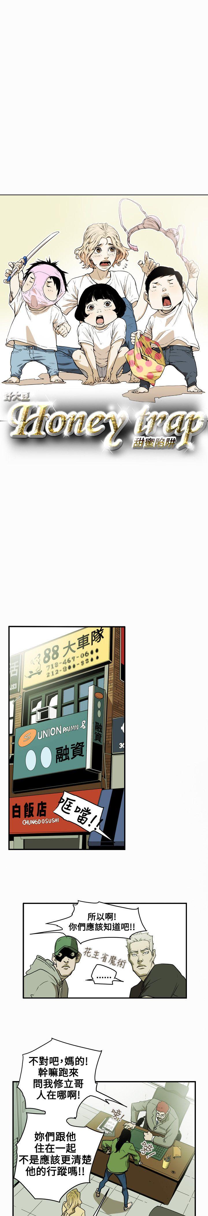 Honey trap 甜蜜陷阱[h漫]韩漫全集-Honey trap 甜蜜陷阱-第41話无删减无遮挡章节图片 