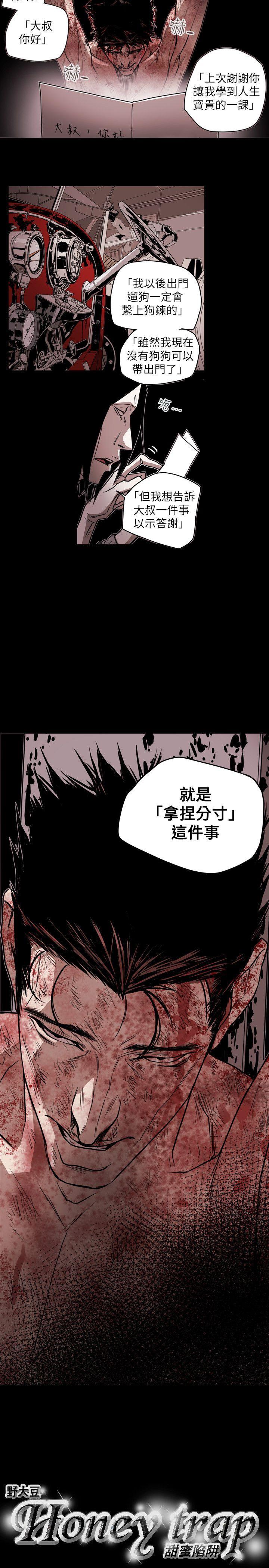 Honey trap 甜蜜陷阱[h漫]韩漫全集-Honey trap 甜蜜陷阱-第48話无删减无遮挡章节图片 
