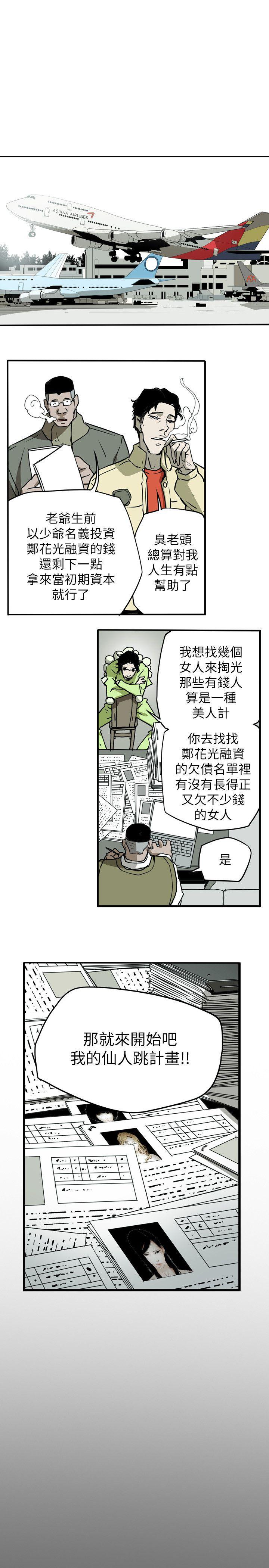 Honey trap 甜蜜陷阱[h漫]韩漫全集-Honey trap 甜蜜陷阱-第50話无删减无遮挡章节图片 