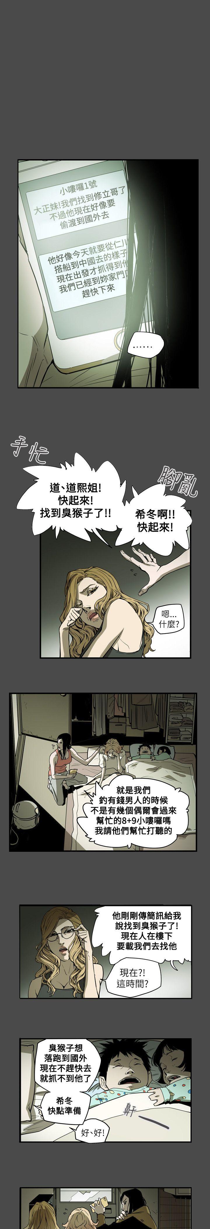Honey trap 甜蜜陷阱[h漫]韩漫全集-Honey trap 甜蜜陷阱-第51話无删减无遮挡章节图片 