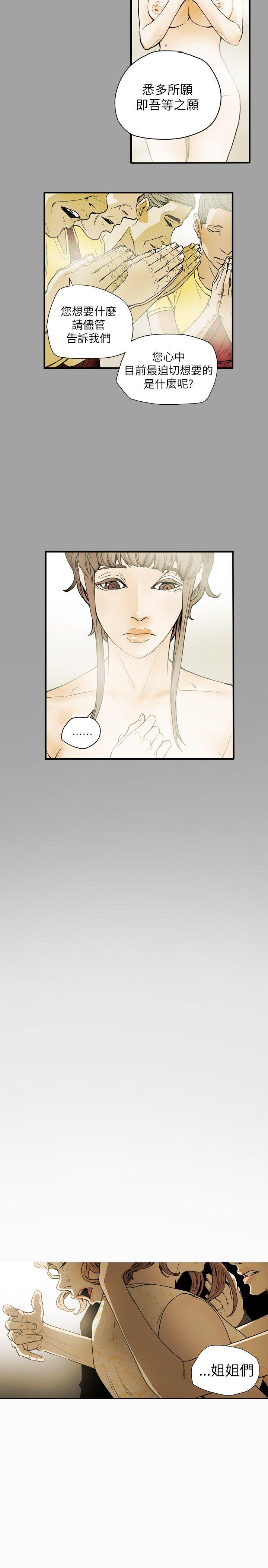 Honey trap 甜蜜陷阱[h漫]韩漫全集-Honey trap 甜蜜陷阱-第53話无删减无遮挡章节图片 