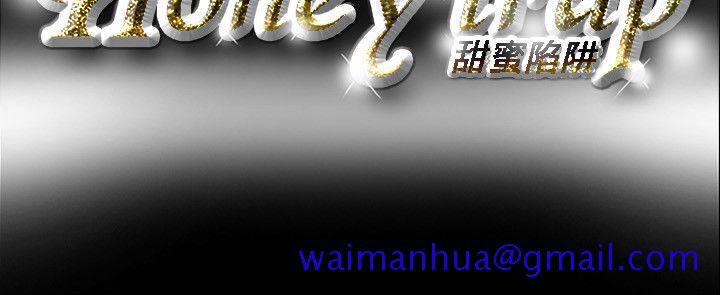 Honey trap 甜蜜陷阱[抖漫]韩漫全集-Honey trap 甜蜜陷阱-第55話无删减无遮挡章节图片 