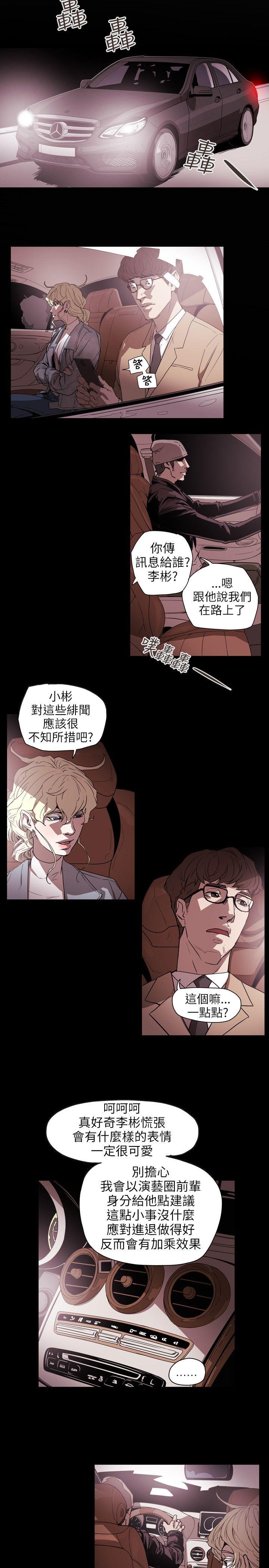 Honey trap 甜蜜陷阱[h漫]韩漫全集-Honey trap 甜蜜陷阱-第56話无删减无遮挡章节图片 