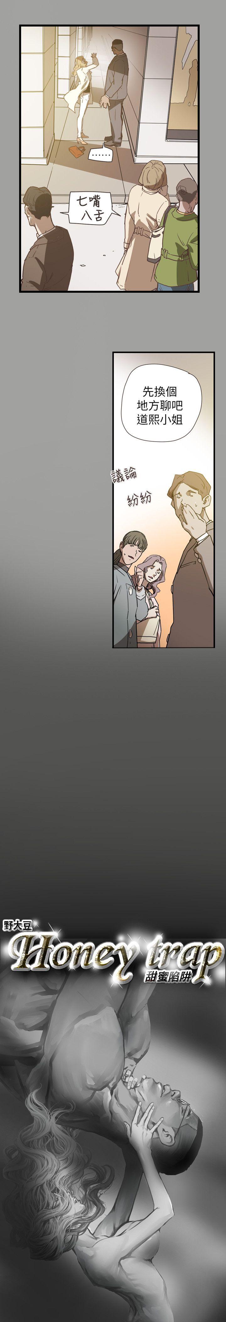 Honey trap 甜蜜陷阱[h漫]韩漫全集-Honey trap 甜蜜陷阱-第59話无删减无遮挡章节图片 