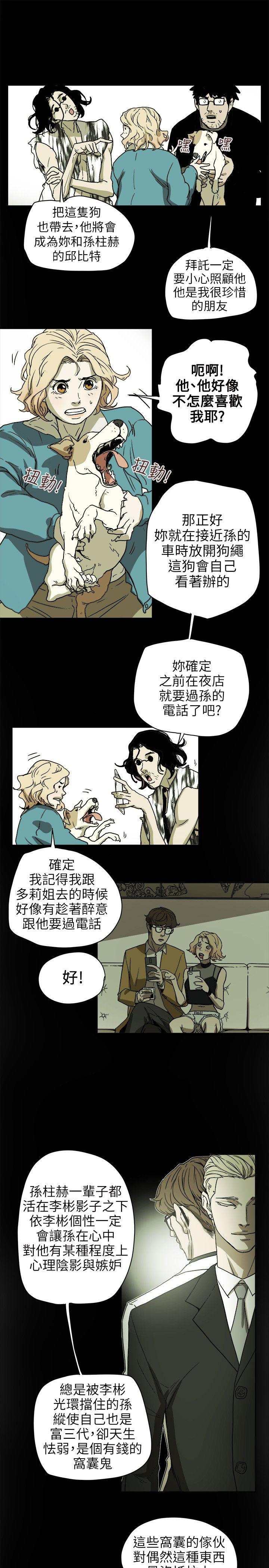 Honey trap 甜蜜陷阱[h漫]韩漫全集-Honey trap 甜蜜陷阱-第72話无删减无遮挡章节图片 