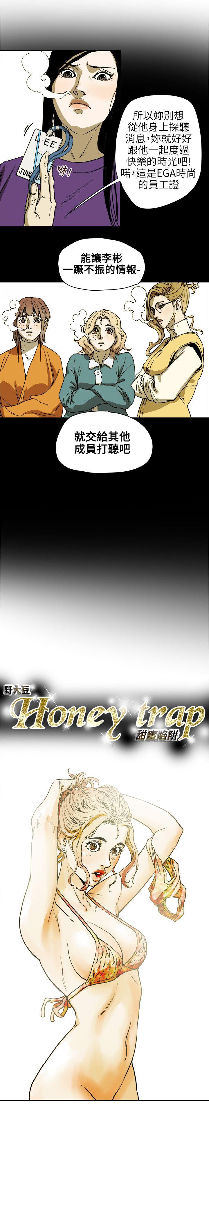 Honey trap 甜蜜陷阱[h漫]韩漫全集-Honey trap 甜蜜陷阱-第72話无删减无遮挡章节图片 
