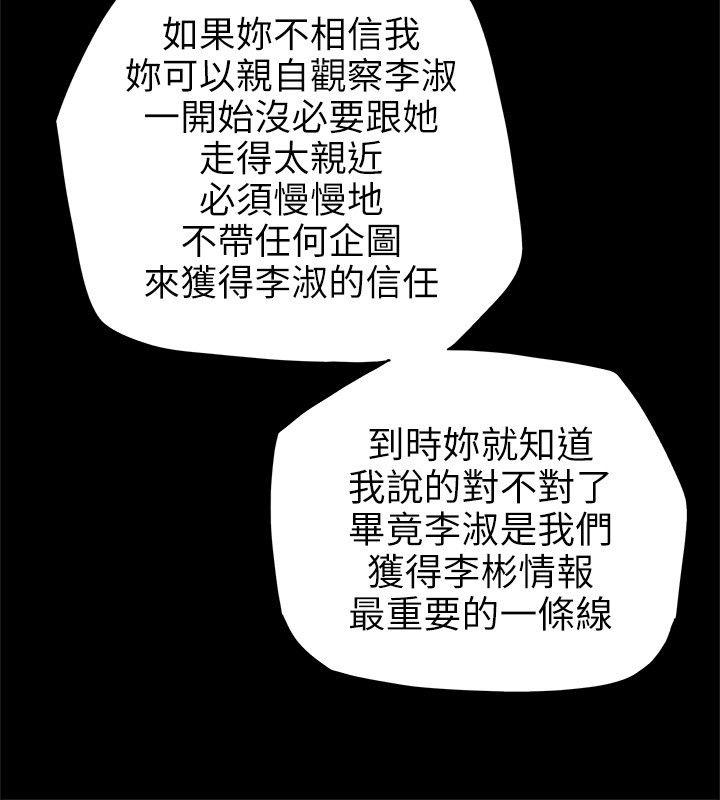 Honey trap 甜蜜陷阱[h漫]韩漫全集-Honey trap 甜蜜陷阱-第73話无删减无遮挡章节图片 