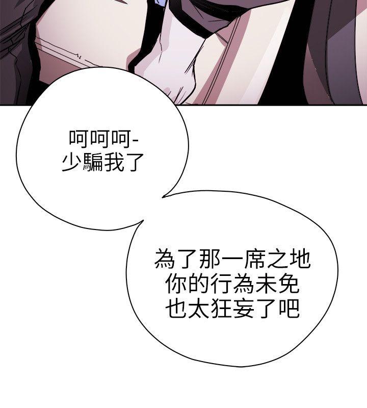 Honey trap 甜蜜陷阱[h漫]韩漫全集-Honey trap 甜蜜陷阱-第74話无删减无遮挡章节图片 