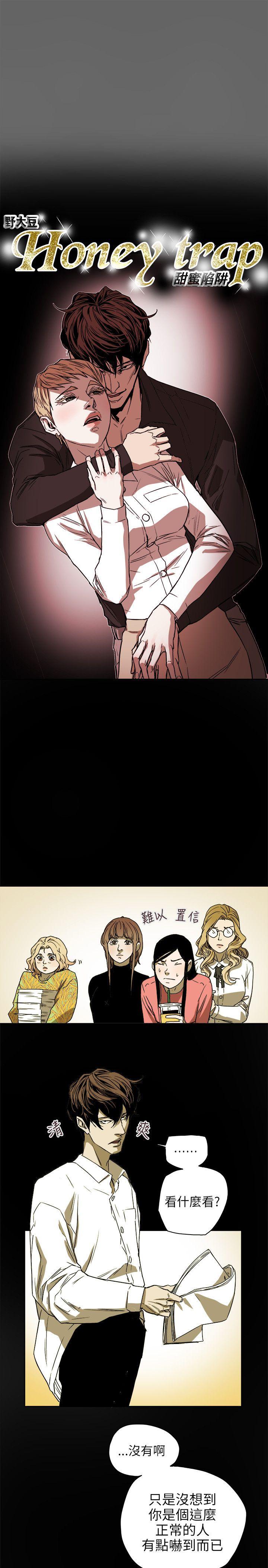 Honey trap 甜蜜陷阱[h漫]韩漫全集-Honey trap 甜蜜陷阱-第74話无删减无遮挡章节图片 
