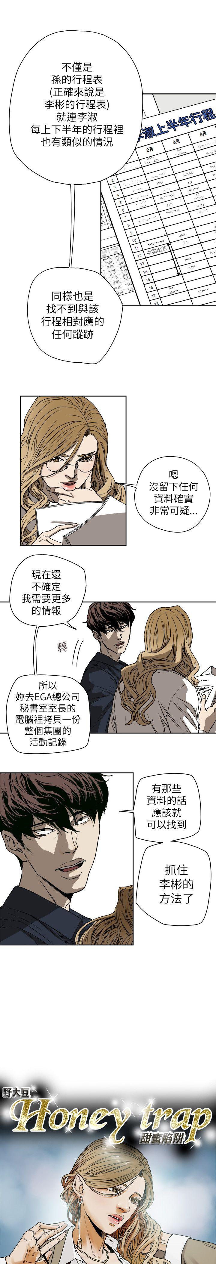 Honey trap 甜蜜陷阱[h漫]韩漫全集-Honey trap 甜蜜陷阱-第75話无删减无遮挡章节图片 