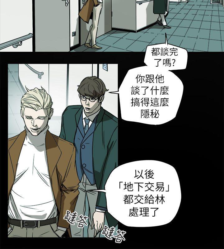 Honey trap 甜蜜陷阱[h漫]韩漫全集-Honey trap 甜蜜陷阱-第77話无删减无遮挡章节图片 