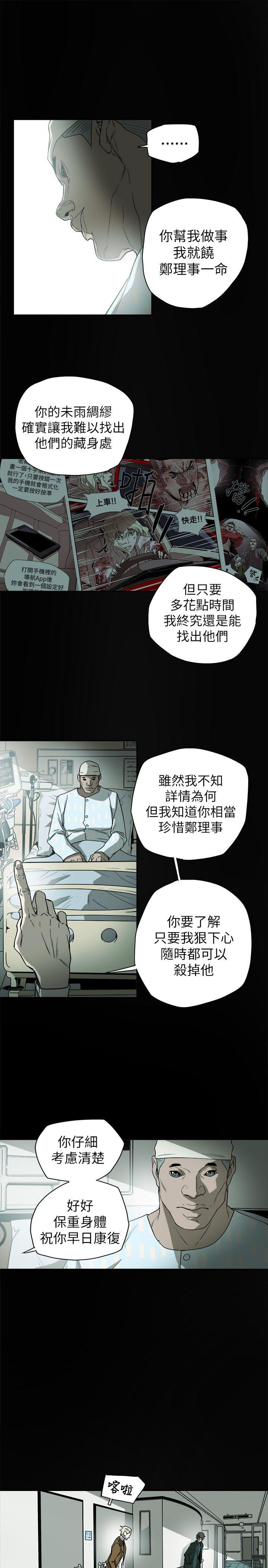 Honey trap 甜蜜陷阱[h漫]韩漫全集-Honey trap 甜蜜陷阱-第77話无删减无遮挡章节图片 