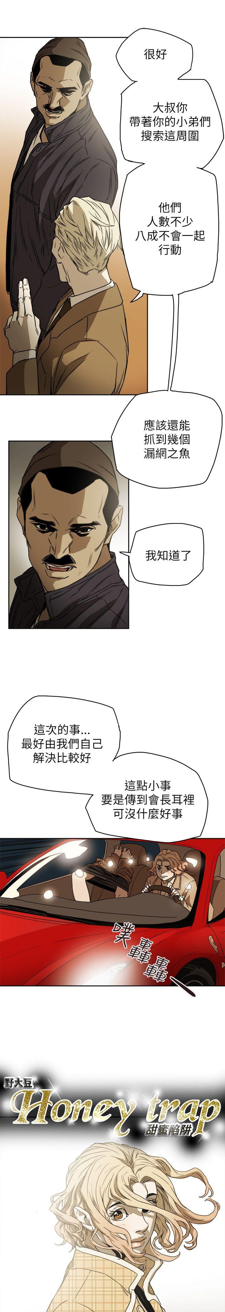 Honey trap 甜蜜陷阱[h漫]韩漫全集-Honey trap 甜蜜陷阱-第81話无删减无遮挡章节图片 