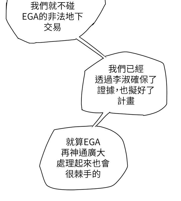 Honey trap 甜蜜陷阱[h漫]韩漫全集-Honey trap 甜蜜陷阱-第81話无删减无遮挡章节图片 