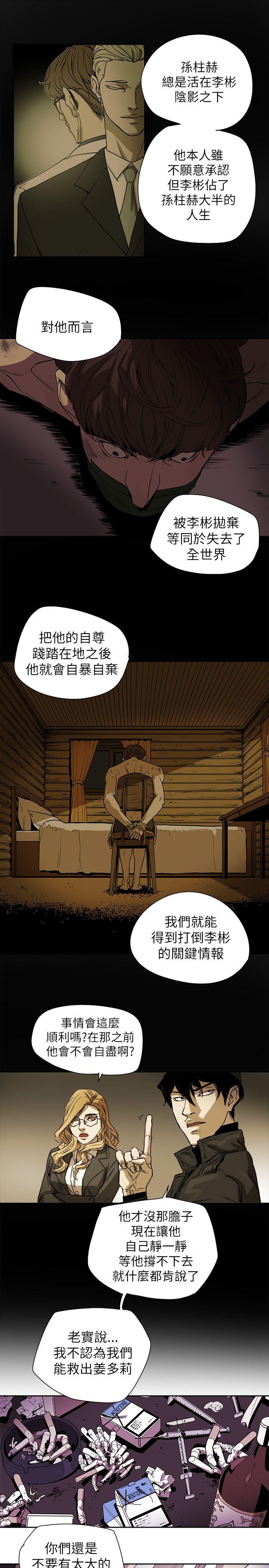 Honey trap 甜蜜陷阱[h漫]韩漫全集-Honey trap 甜蜜陷阱-第82話无删减无遮挡章节图片 
