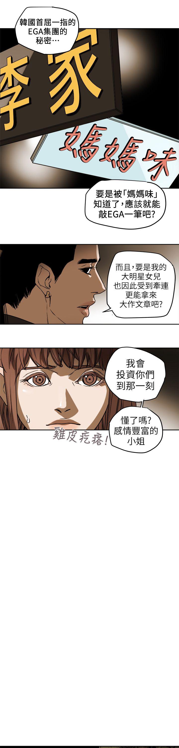 Honey trap 甜蜜陷阱[h漫]韩漫全集-Honey trap 甜蜜陷阱-第92話无删减无遮挡章节图片 
