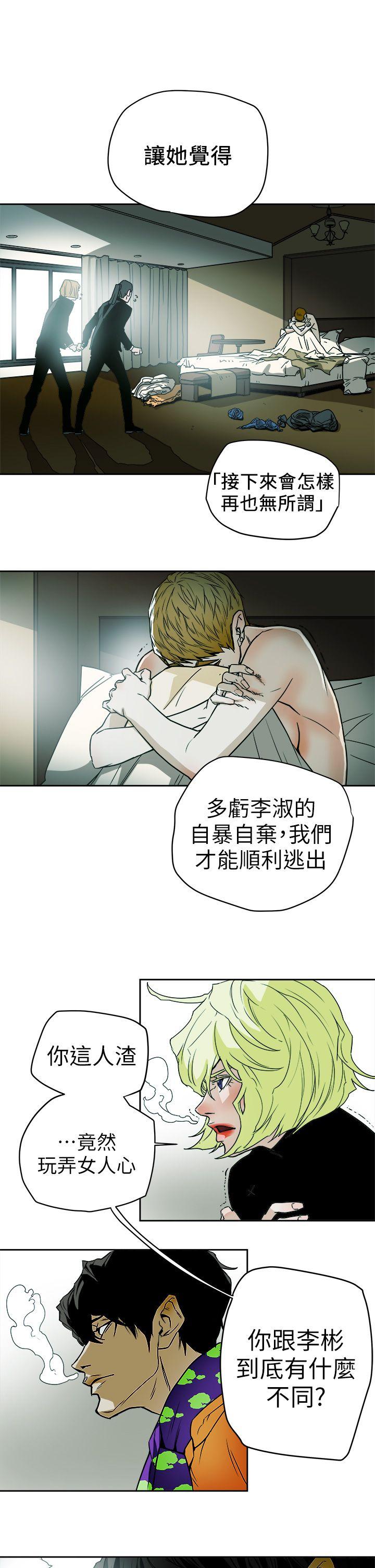 Honey trap 甜蜜陷阱[h漫]韩漫全集-Honey trap 甜蜜陷阱-第93話 - 人渣无删减无遮挡章节图片 