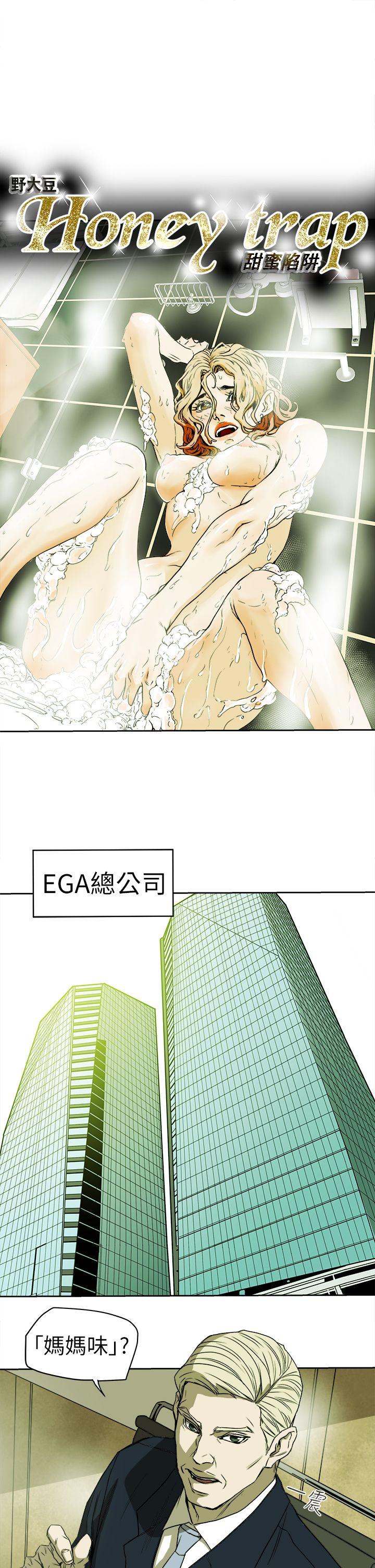 Honey trap 甜蜜陷阱[h漫]韩漫全集-Honey trap 甜蜜陷阱-第94話 - EGA的風格无删减无遮挡章节图片 