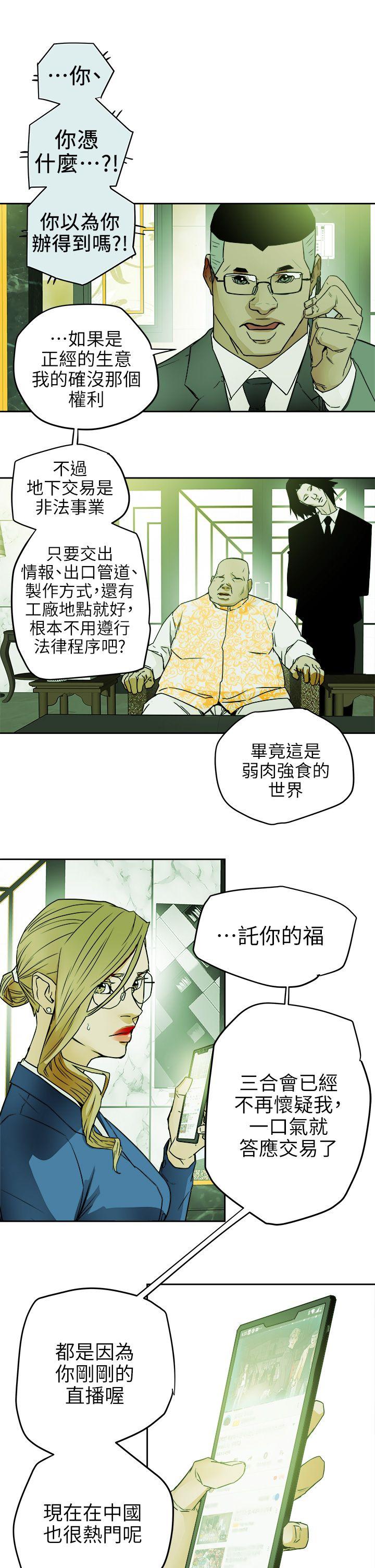 Honey trap 甜蜜陷阱[h漫]韩漫全集-Honey trap 甜蜜陷阱-第97話 - 垂死之際的坦白无删减无遮挡章节图片 