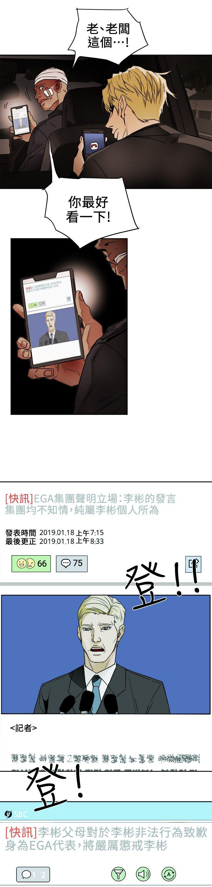 Honey trap 甜蜜陷阱[h漫]韩漫全集-Honey trap 甜蜜陷阱-第97話 - 垂死之際的坦白无删减无遮挡章节图片 