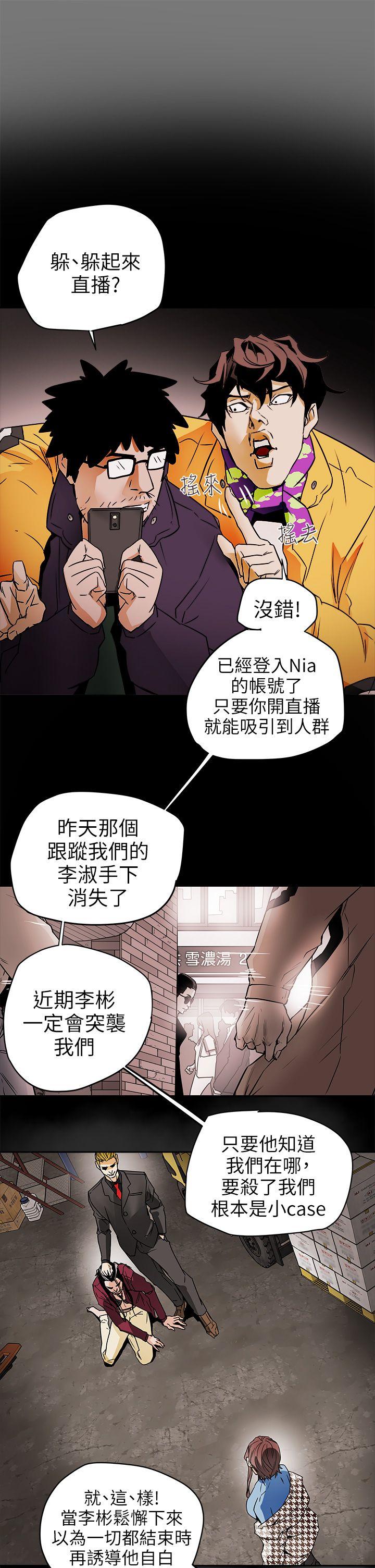Honey trap 甜蜜陷阱[h漫]韩漫全集-Honey trap 甜蜜陷阱-第97話 - 垂死之際的坦白无删减无遮挡章节图片 