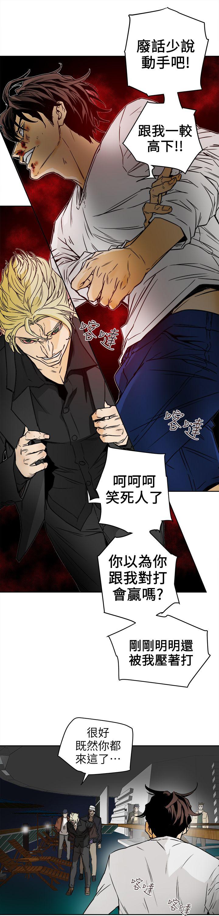 Honey trap 甜蜜陷阱[h漫]韩漫全集-Honey trap 甜蜜陷阱-第99話 - 底端的戰爭无删减无遮挡章节图片 